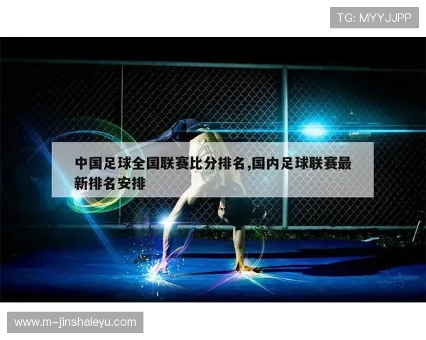 最新足球联赛积分榜全面解析球队排名变化及未来走势预测
