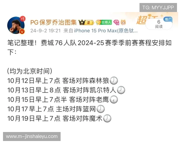 费城76人最新赛程全解析及关键对阵展望指南